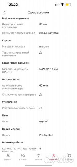 Щипцы для завивки волос