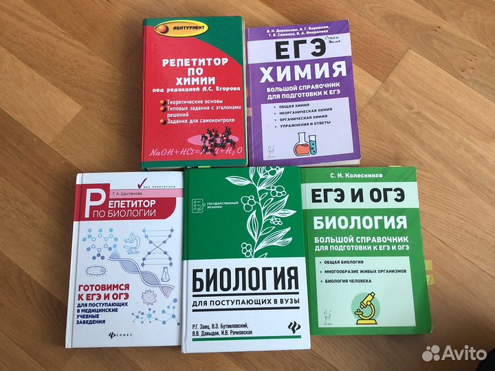 Справочники по биологии и химии