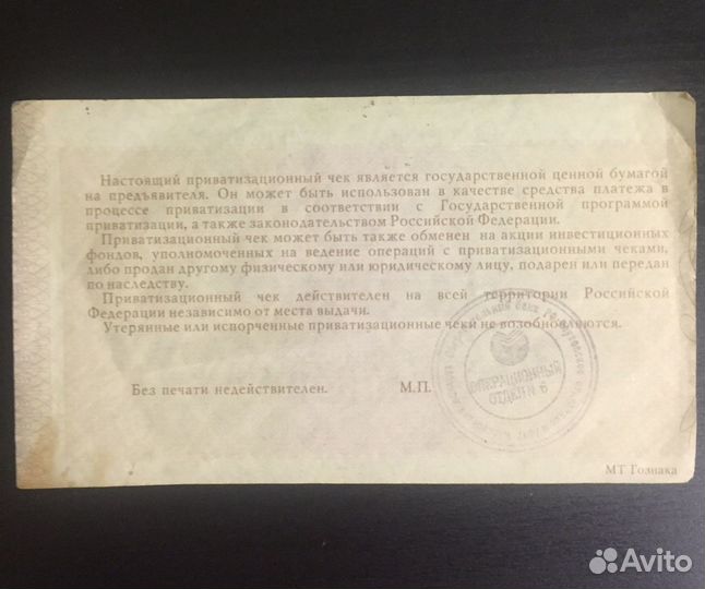 Приватизационный чек 1992 год на 10000 рубле й
