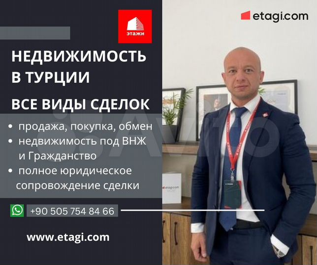 Квартира (Турция)