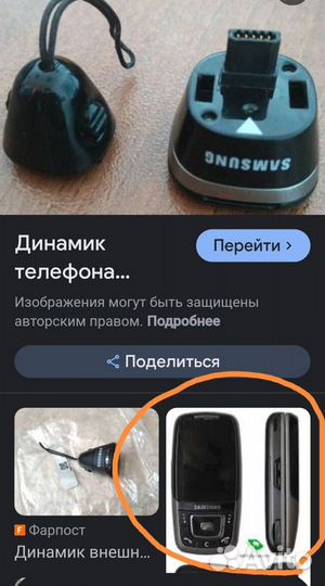 Динамик телефона Samsung 500