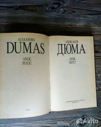 Дюма собрание сочинений