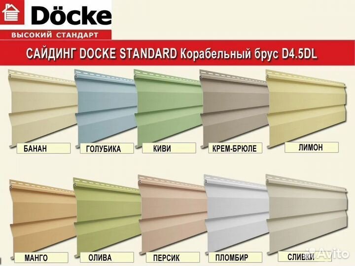 Сайдинг виниловый Деке Standard D4,5DL 3,0 м
