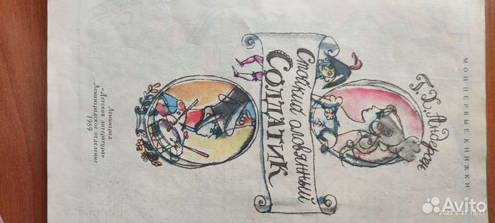 Сказки книга для детей СССР 1989