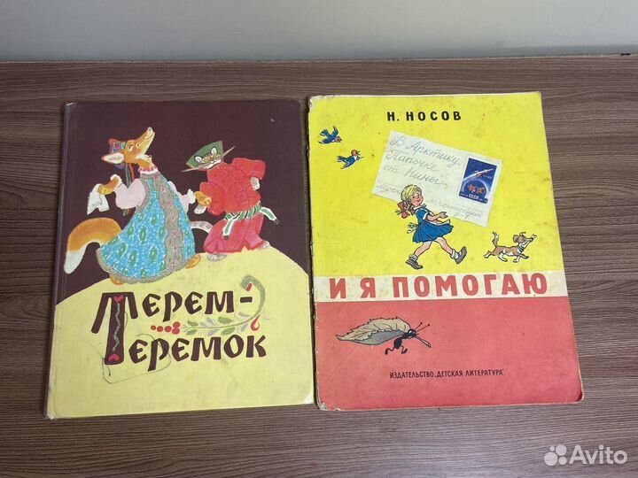 Советские детские книги