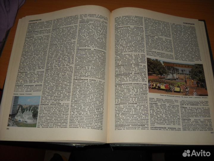 Энциклопедия Москва 1980 г