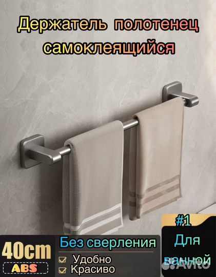 Держатель для полотенец в ванную