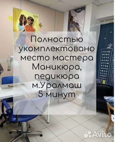 Аренда места Парикмахера и Мастера по маникюру