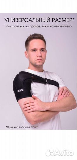 Бандаж плечевого сустава