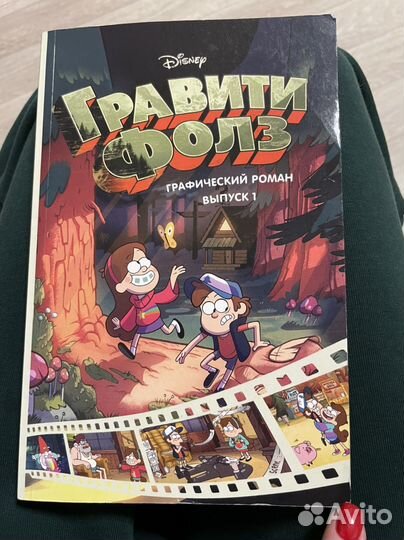 Книга Гравити фолс