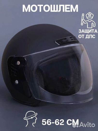 Шлем открытый мотошлем скутер три четверти