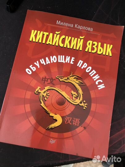 Обучающие прописи китайский язык