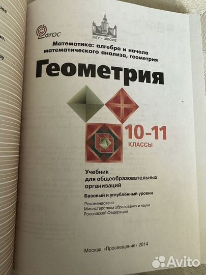 Учебник Геометрии 10-11 класс
