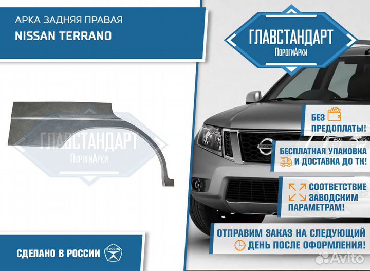 Арка Террано правая