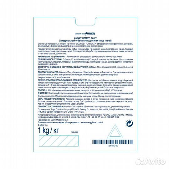 Отбеливатель Amway Амвей