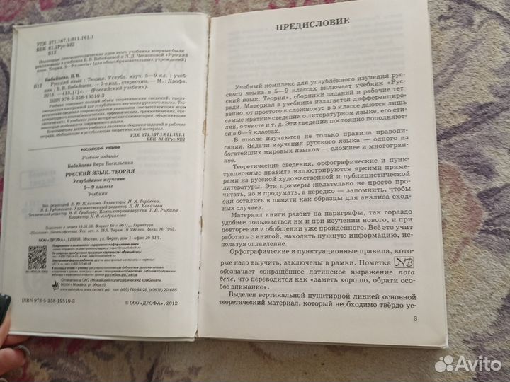 Учебник по русскому языку 5-9 класс теория