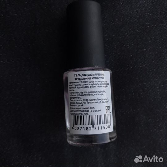 Гель для удаления кутикулы Masura 6,5 мл
