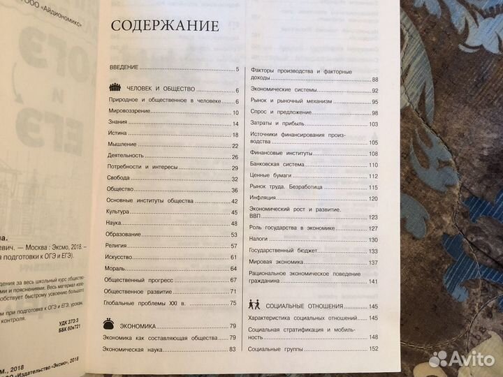 Справочник по обществознанию