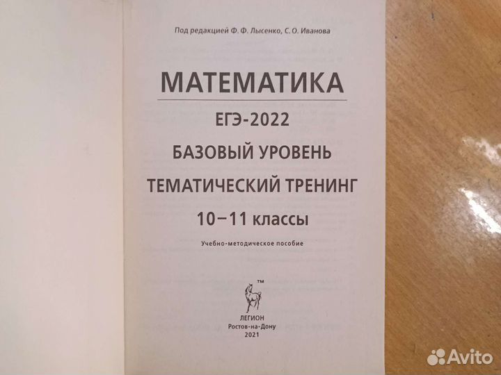 Математика База егэ 2022 тематический тренинг