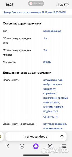 Соковыжималка