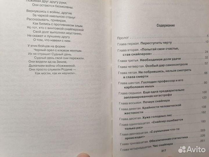 Нем снайпер на Восточном фронте