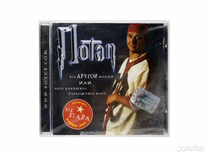 Потап.На другой волне или ано канешно потомушо шож