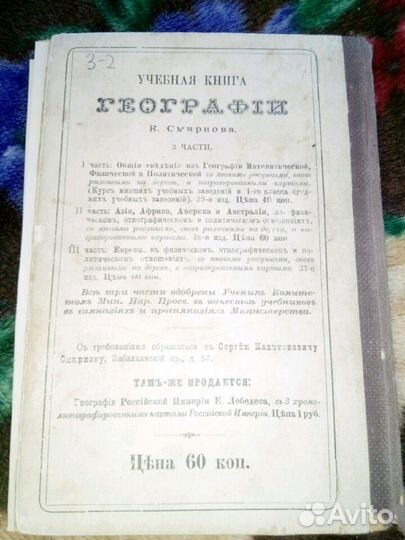Учебная книга географии раритет