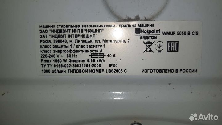 Стиральная машина Hotpoint Ariston на запчасти