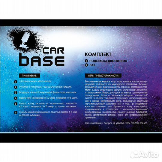 Краска автомобильная. KIA M3 black (база, лак) комплект 40 мл