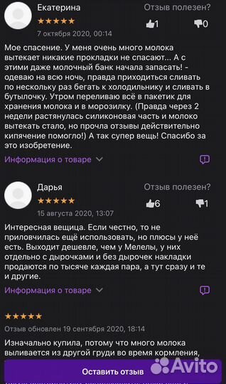 Набор накладок для сбора грудного молока