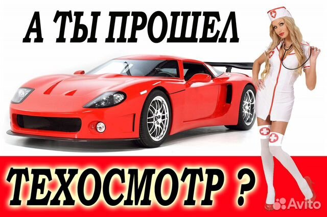 Техосмотр автомобиля барнаул