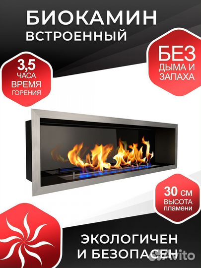Биокамин встраиваемый