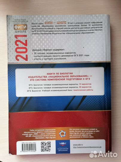Сборник огэ Биология 2021