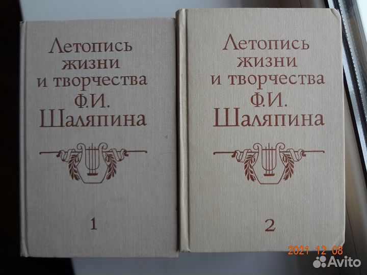 Шаляпин 2-х томник