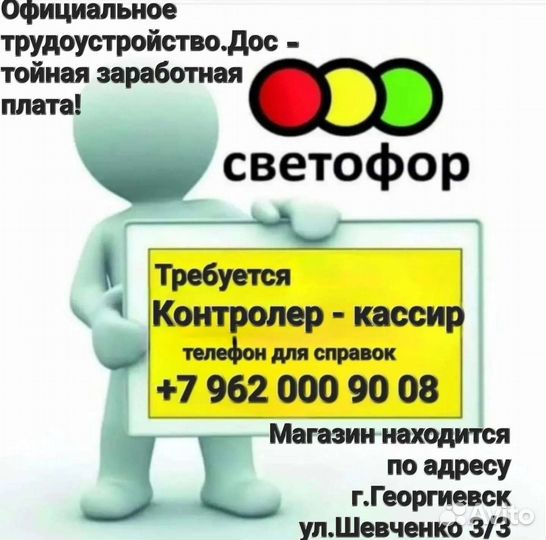 Контролер кассир