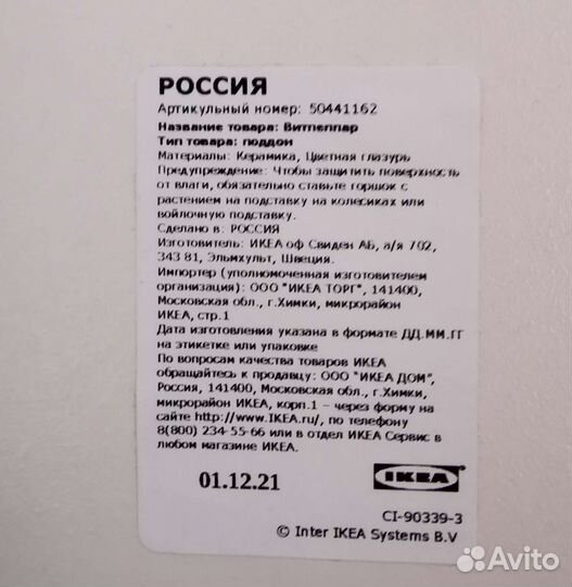 Цветочный горшок IKEA