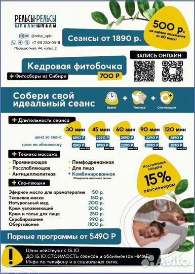 Массаж, спа