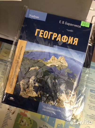 Учебник по географии