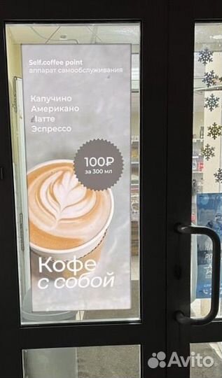 Кофепоинт, кофейный автомат самообслуживания