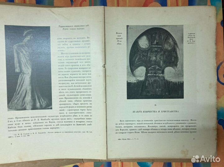 История русского искусства Том V Скульптура