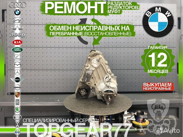 Раздатка BMW X6 F16 ATC45L Гарантия 12 месяцев