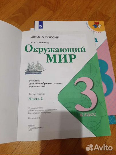 Учебник окружающий мир 3 класс