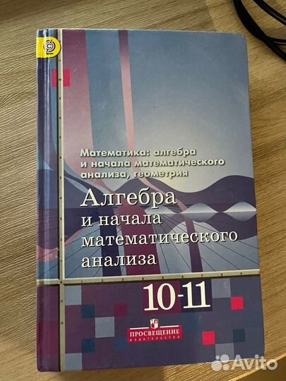 Книга. Алгебра и начала математического анализа. А