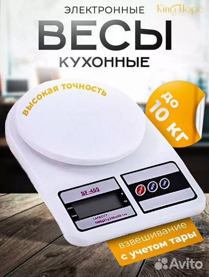 Весы кухонные электронные
