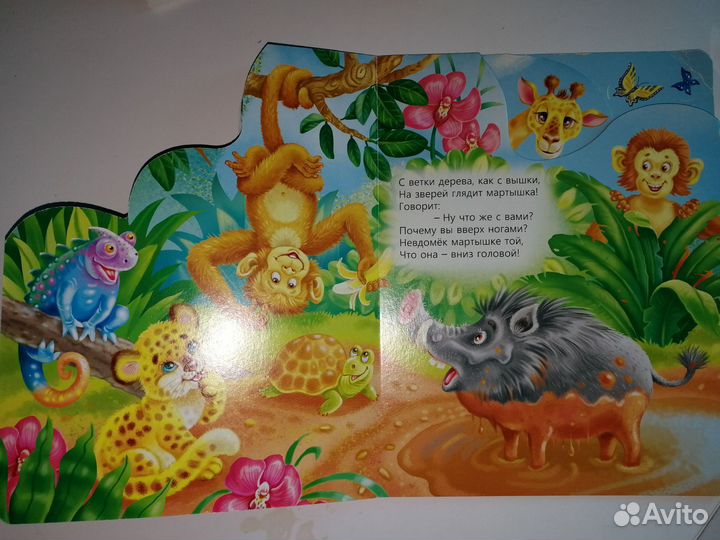 Книга детская Животные из джунглей