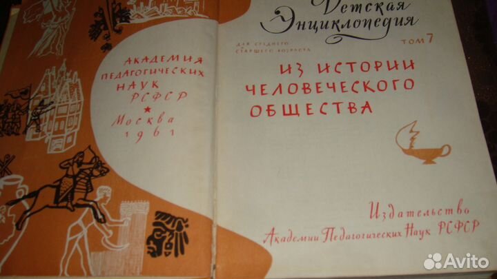 Детская энциклопедия