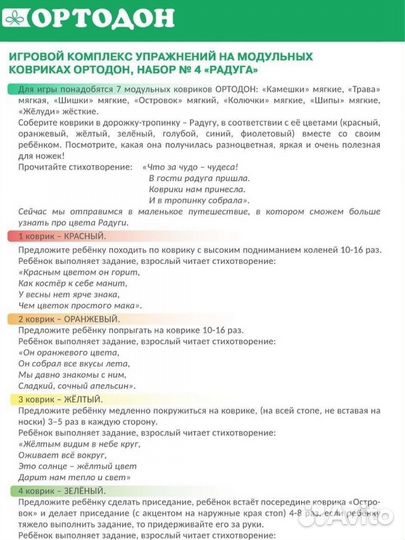 Развивающий коврик новый ортодон