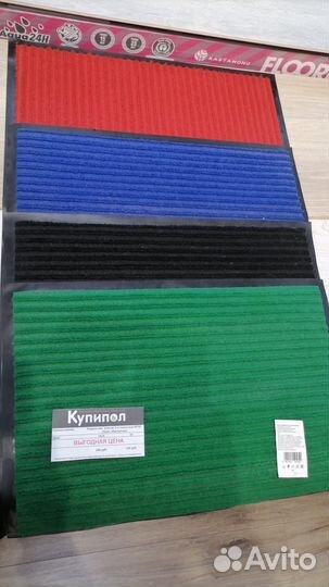 Коврики грязезащитные