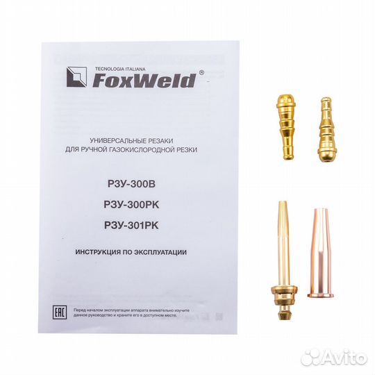 Резак универсальный FoxWeld Р3У-300В