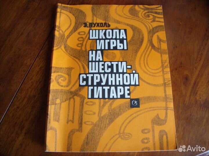 Самоучитель игры на 6-и струнной гитаре